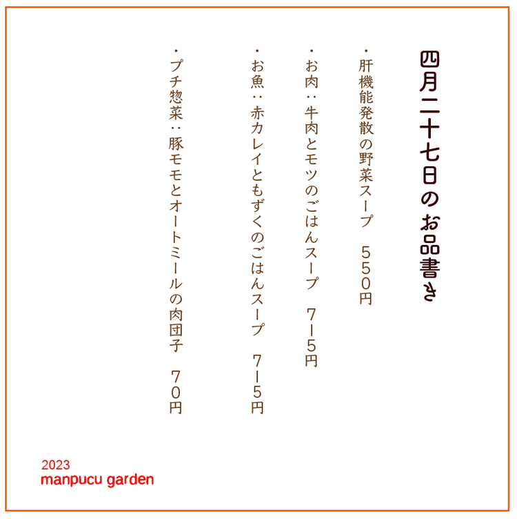4月27日の今週のお惣菜たち