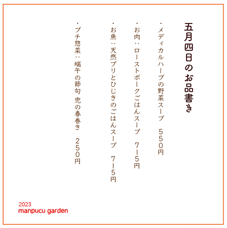 5月4日の今週のお惣菜たち