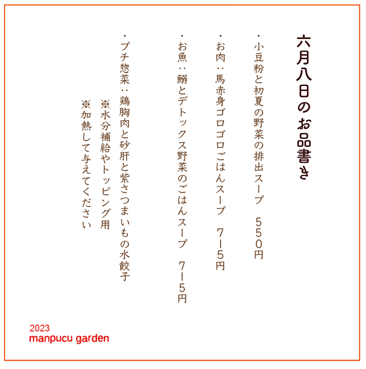 6月8日の今週のお惣菜たち
