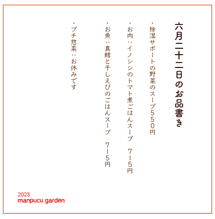 6月22日の今週のお惣菜たち