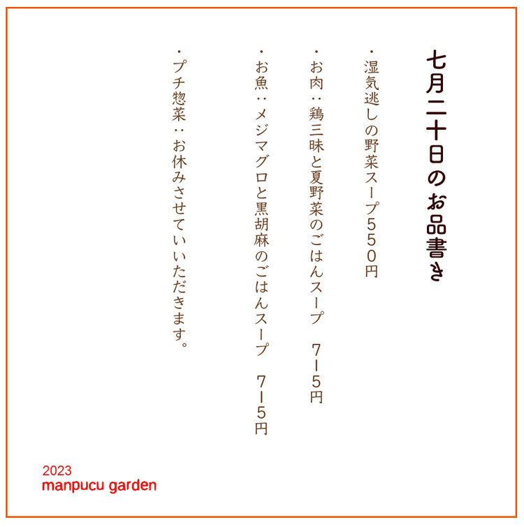 7月20日の今週のお惣菜たち