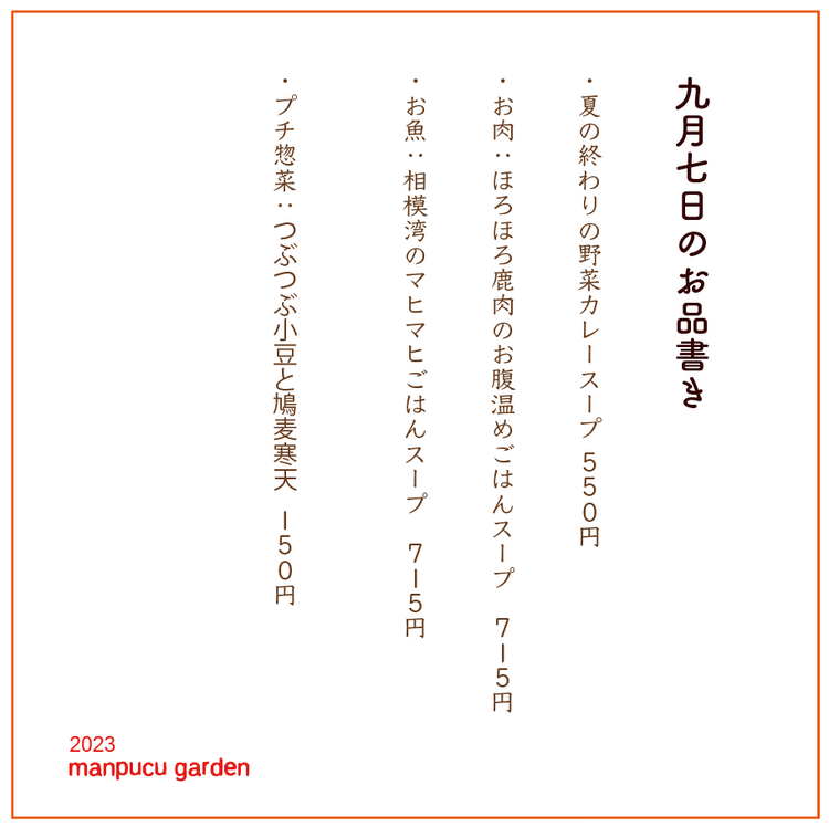 9月7日の今週のお惣菜たち