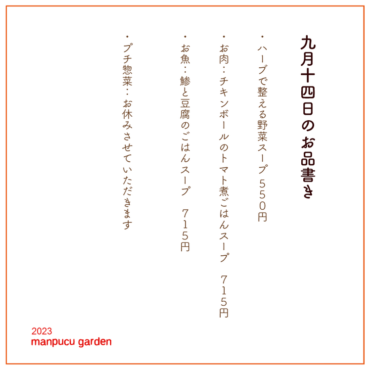 9月14日の今週のお惣菜たち