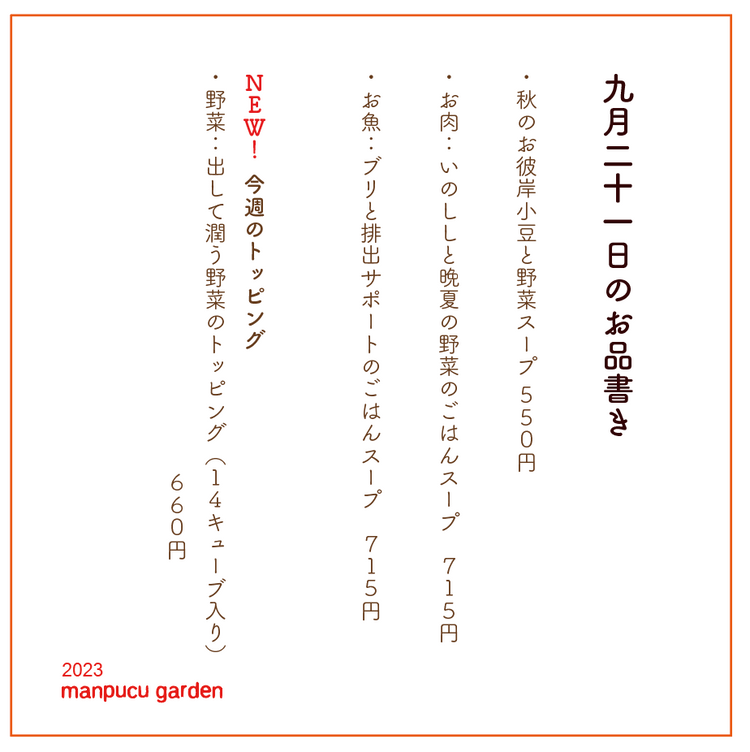 9月21日の今週のお惣菜たち