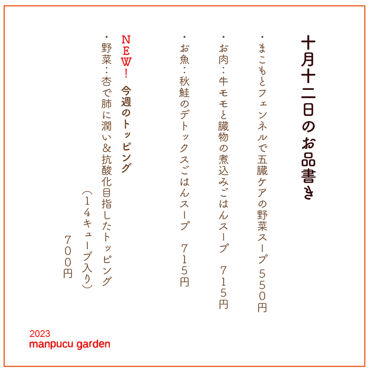 10月12日の今週のお惣菜たち