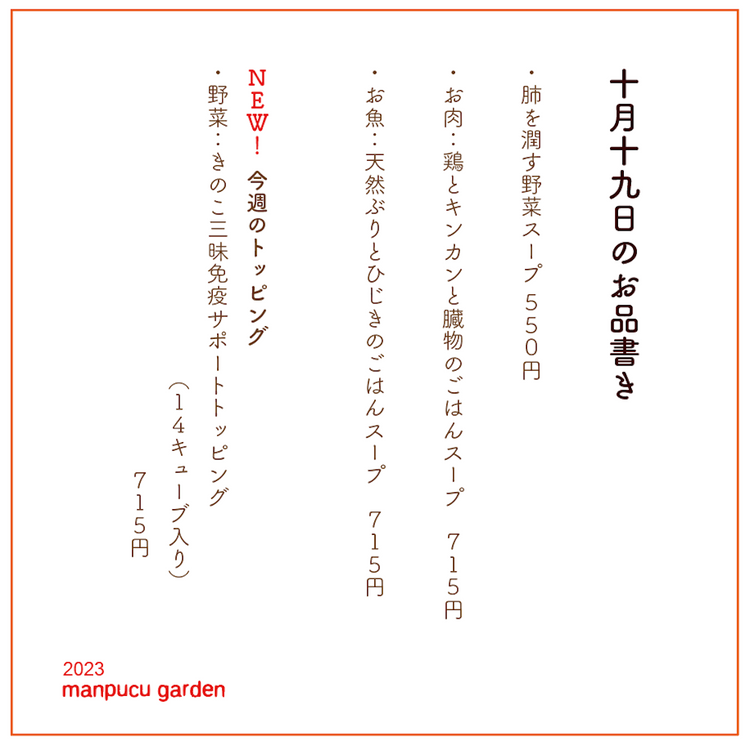 10月19日の今週のお惣菜たち