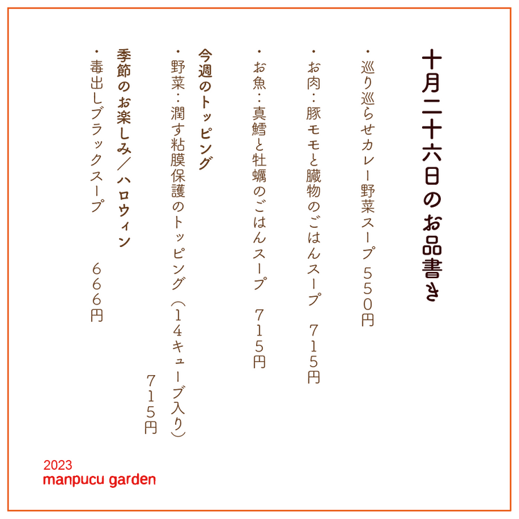 10月26日の今週のお惣菜たち