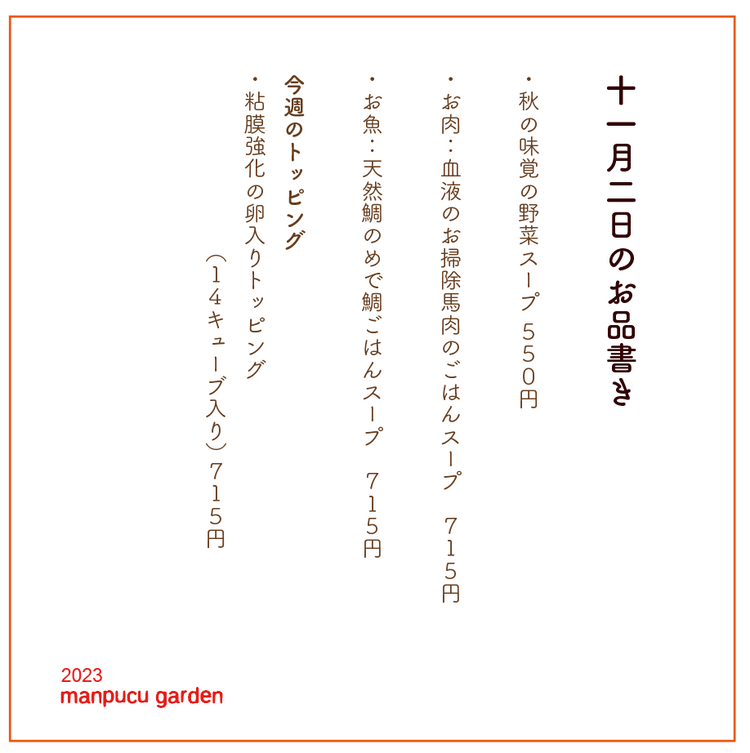 11月2日の今週のお惣菜たち