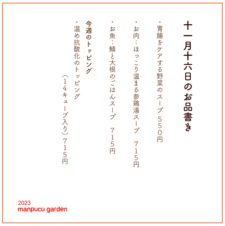 11月16日の今週のお惣菜たち