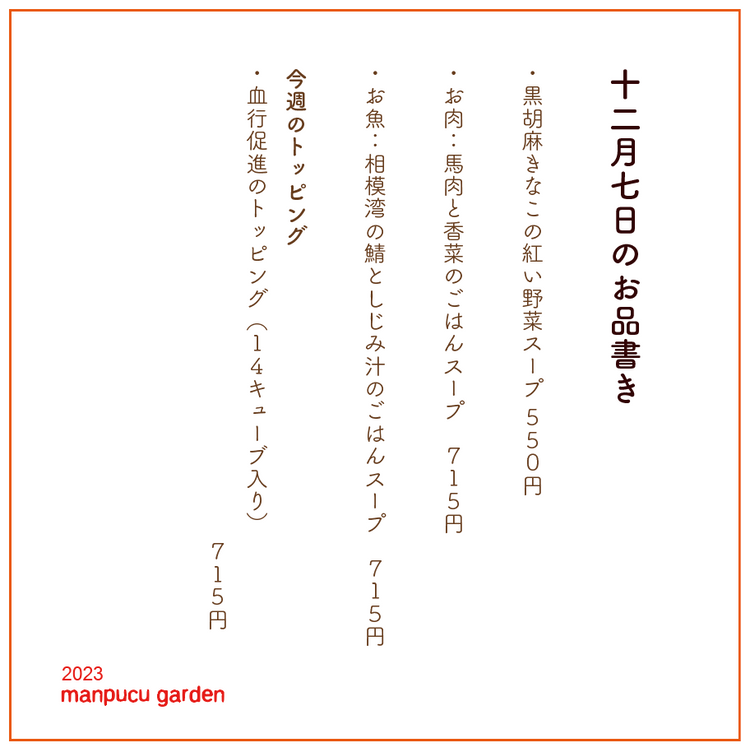 12月7日の今週のお惣菜たち