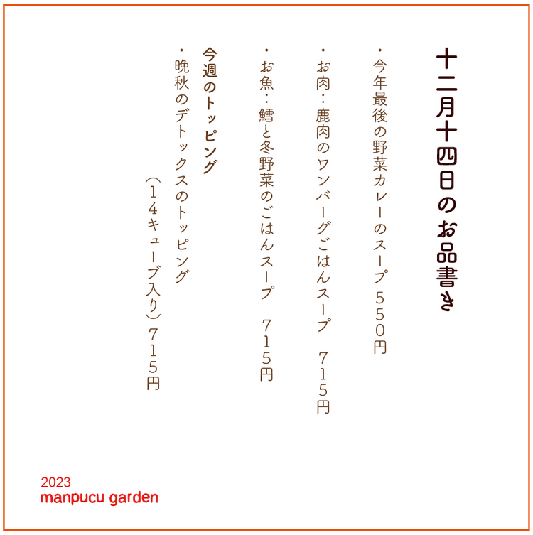 12月14日の今週のお惣菜たち