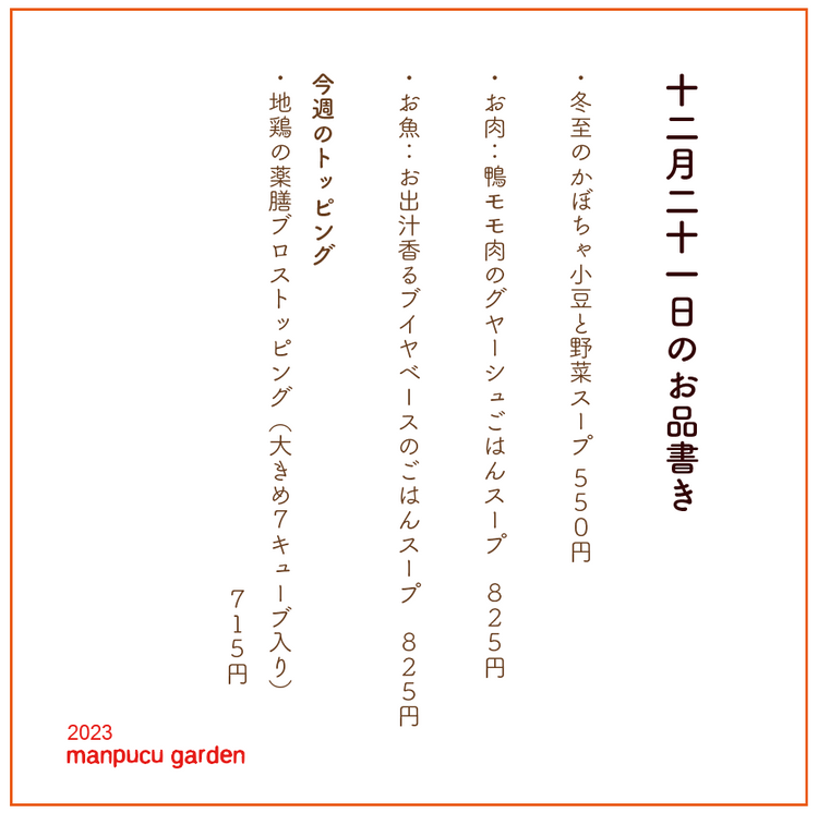 12月21日の今週のお惣菜たち