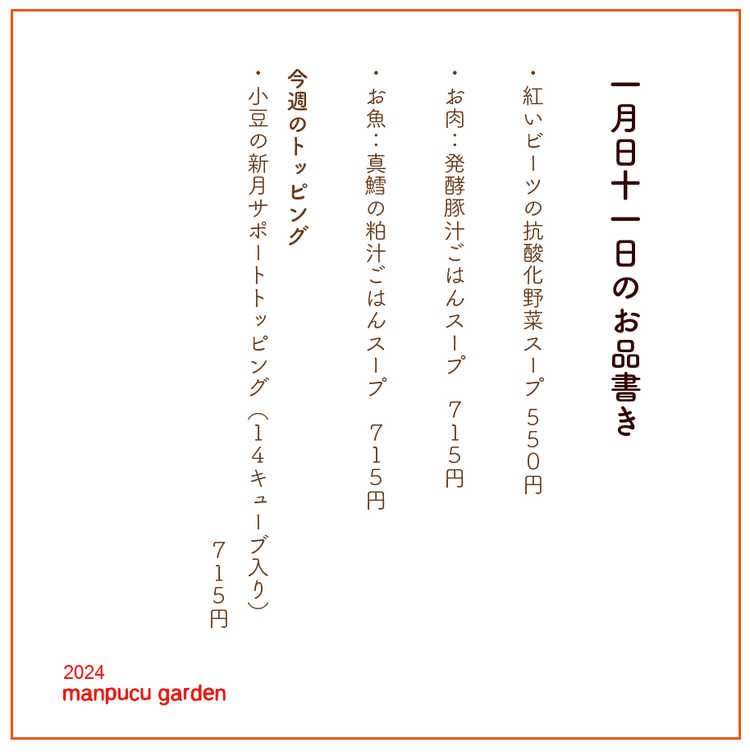 1月11日の今週のお惣菜たち