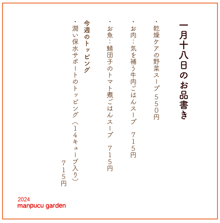 1月18日の今週のお惣菜たち