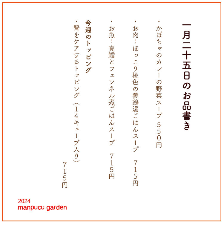 1月25日の今週のお惣菜たち
