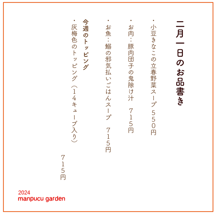 2月1日の今週のお惣菜たち