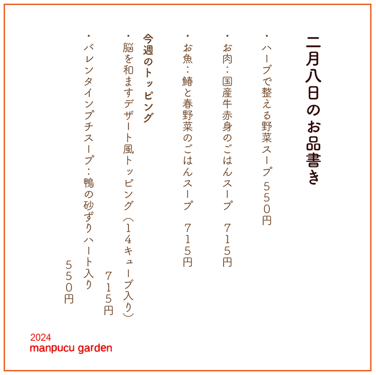 2月8日の今週のお惣菜たち