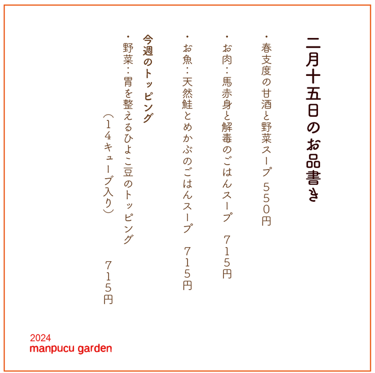 2月15日の今週のお惣菜たち