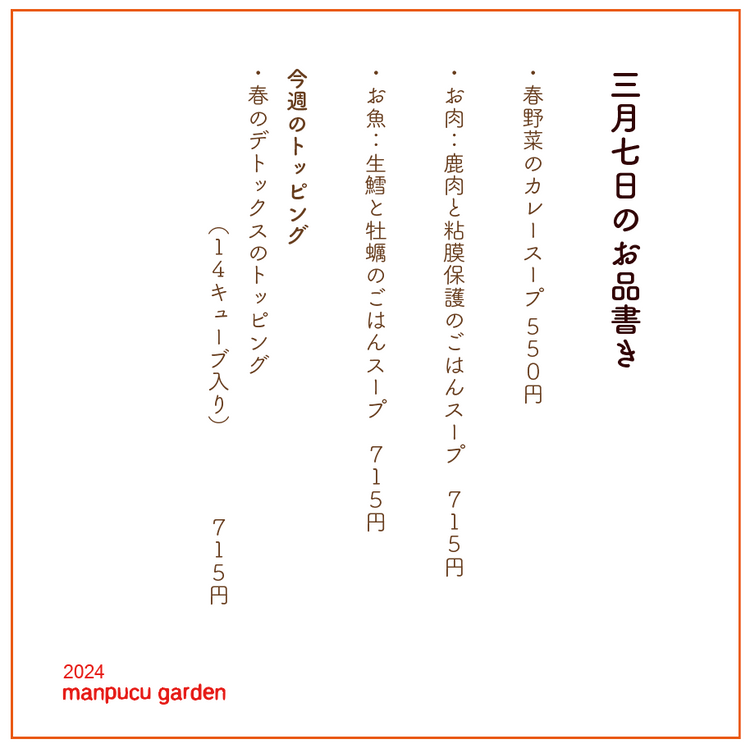 3月7日の今週のお惣菜たち