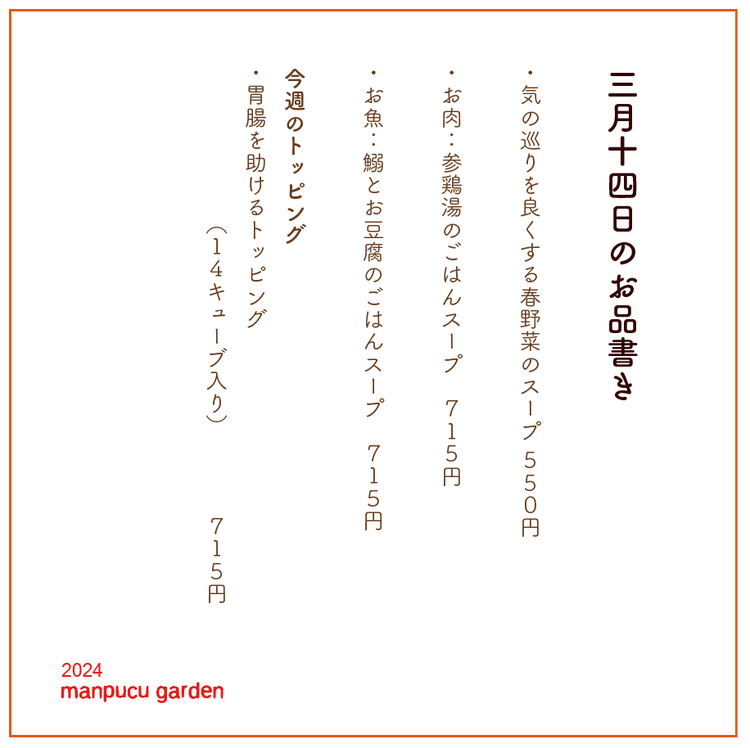 3月14日の今週のお惣菜たち