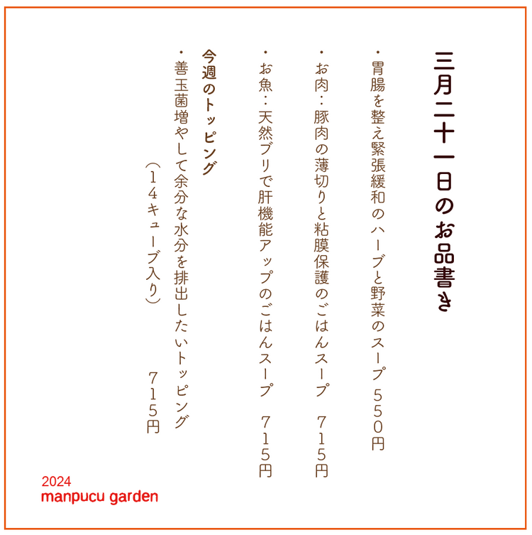 3月21日の今週のお惣菜たち