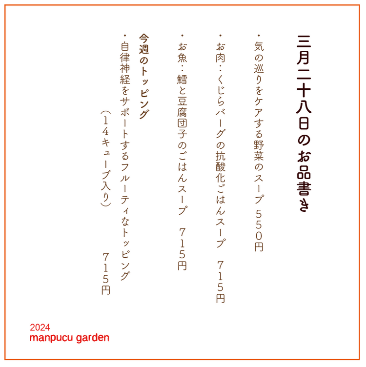 3月28日の今週のお惣菜たち