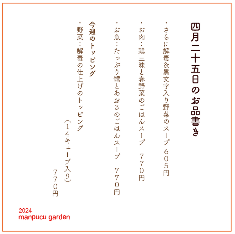 4月25日の今週のお惣菜たち