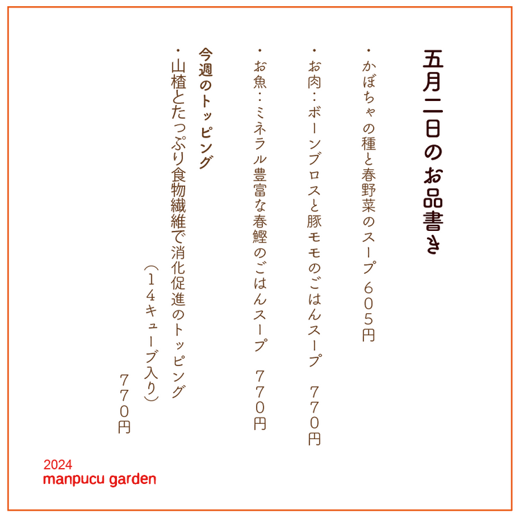 5月2日の今週のお惣菜たち