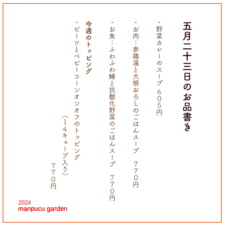 5月23日の今週のお惣菜たち