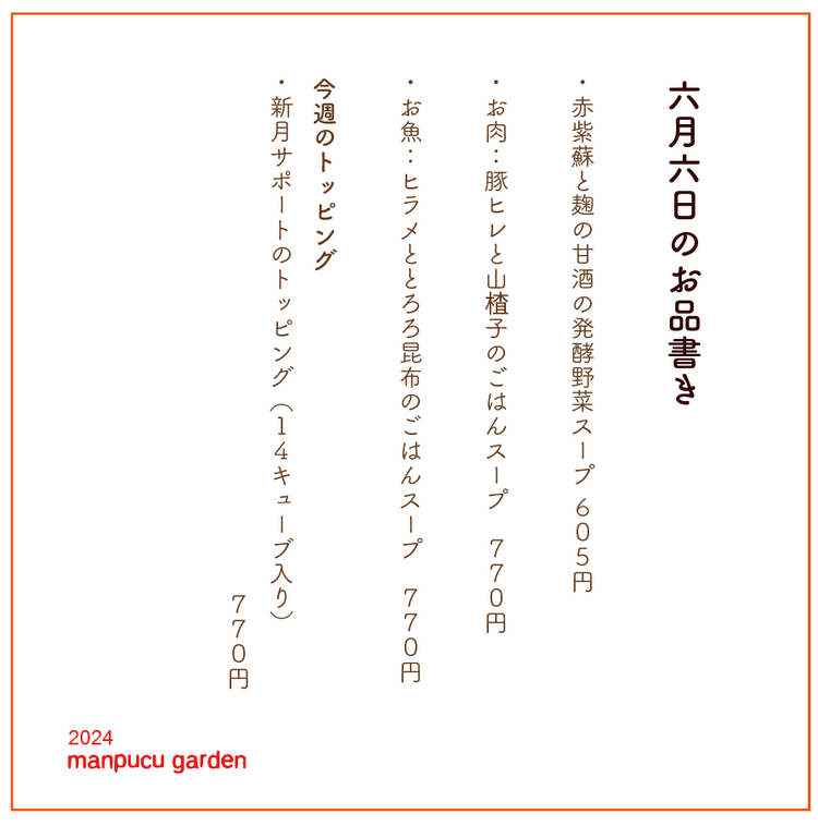 6月6日の今週のお惣菜たち