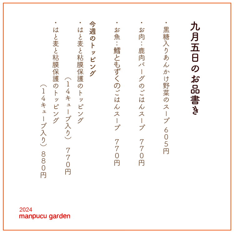 9月5日の今週のお惣菜たち