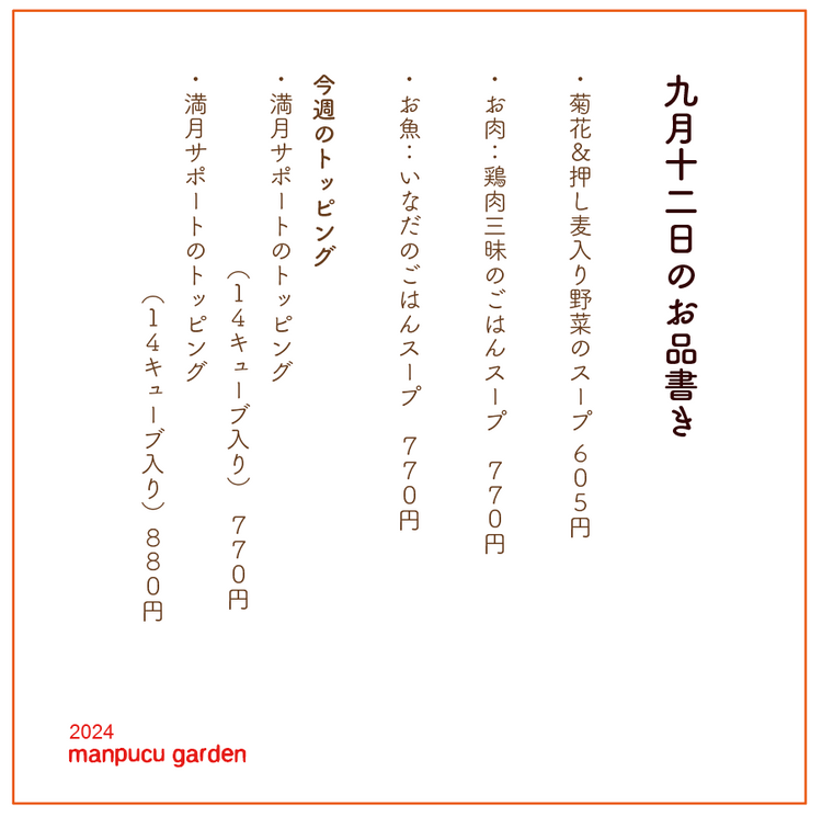 9月12日の今週のお惣菜たち