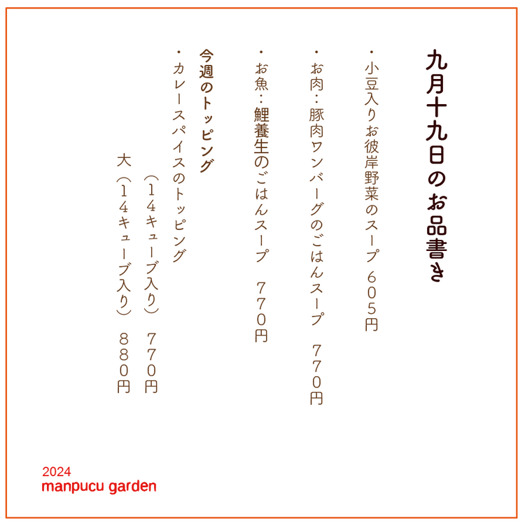9月19日の今週のお惣菜たち