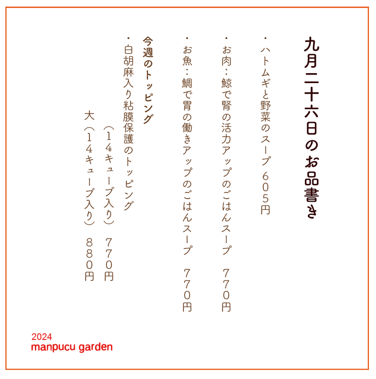 9月26日の今週のお惣菜たち