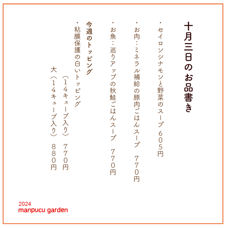 10月3日の今週のお惣菜たち