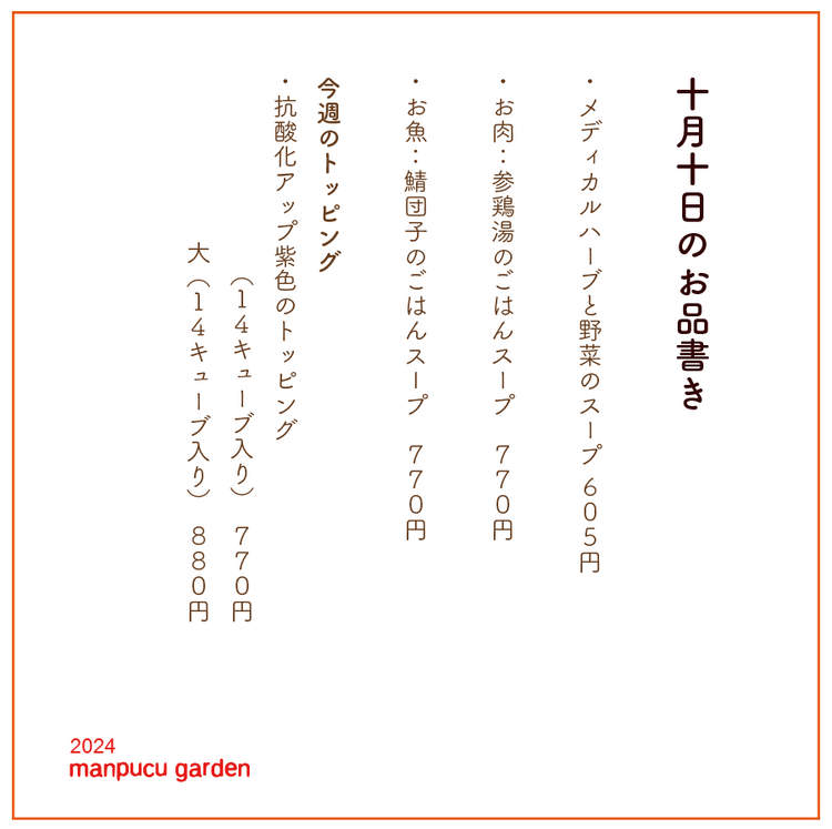 10月10日の今週のお惣菜たち