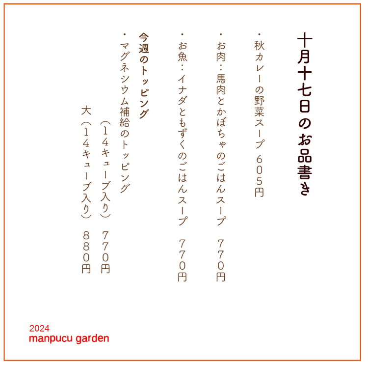 10月17日の今週のお惣菜たち