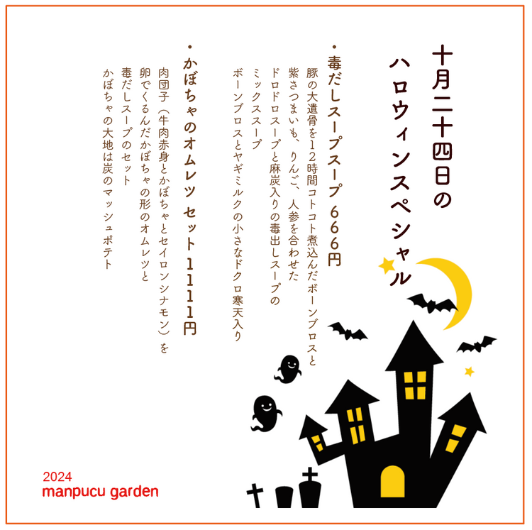 Happy Halloween スペシャル2024