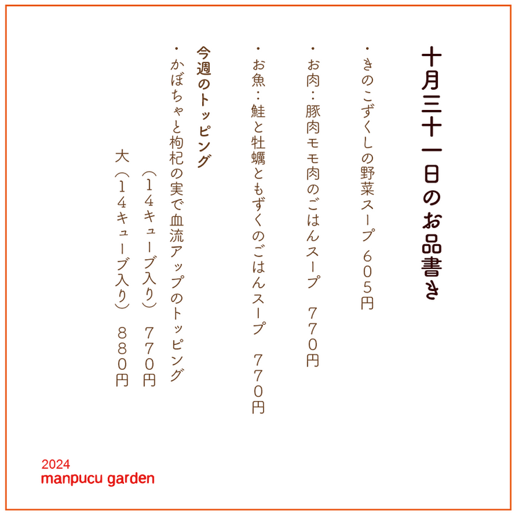 10月31日の今週のお惣菜たち