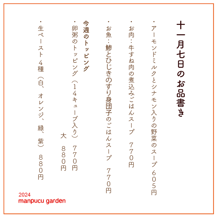 11月7日の今週のお惣菜たち