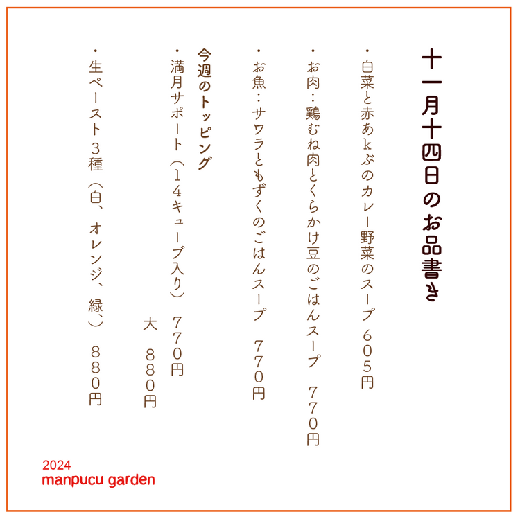 11月14日の今週のお惣菜たち