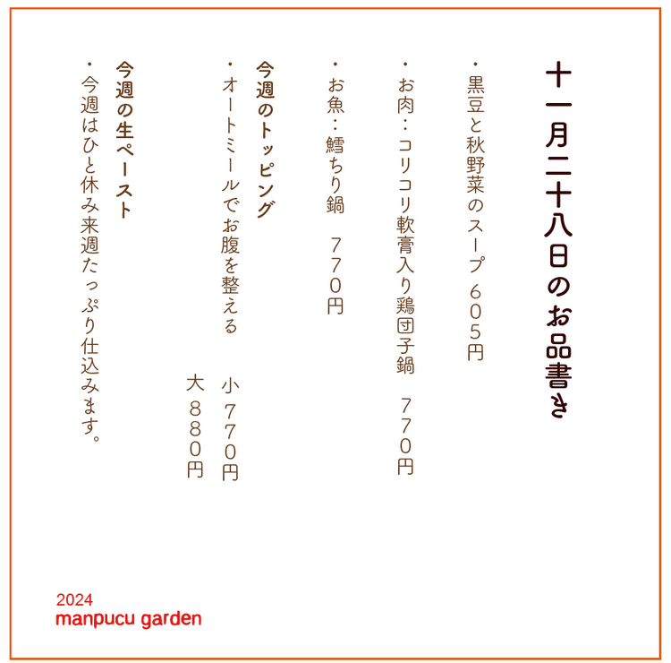 11月28日の今週のお惣菜たち