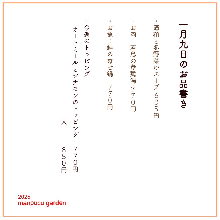 1月9日の今週のお惣菜たち