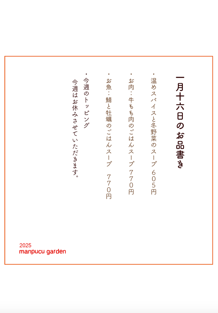 1月16日の今週のお惣菜たち