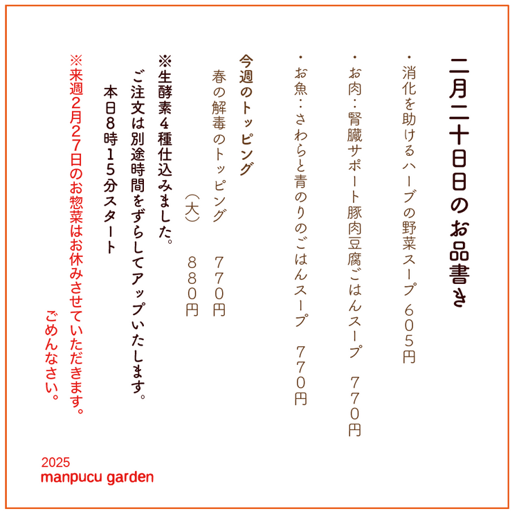 2月20日の今週のお惣菜たち