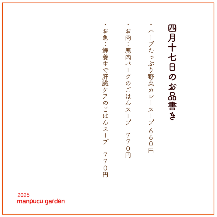 4月17日の今週のお惣菜たち