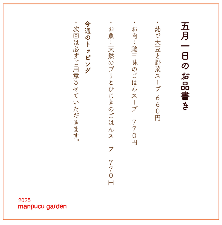 5月1日の今週のお惣菜たち