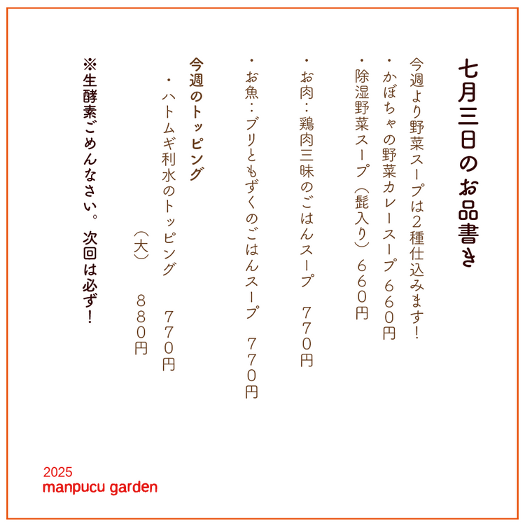 7月3日の今週のお惣菜たち