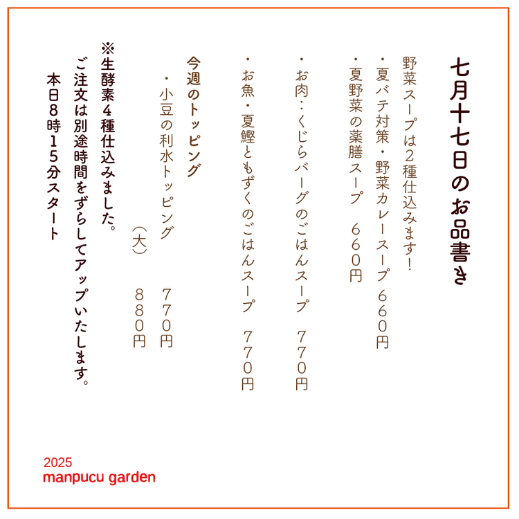 7月17日の今週のお惣菜たち