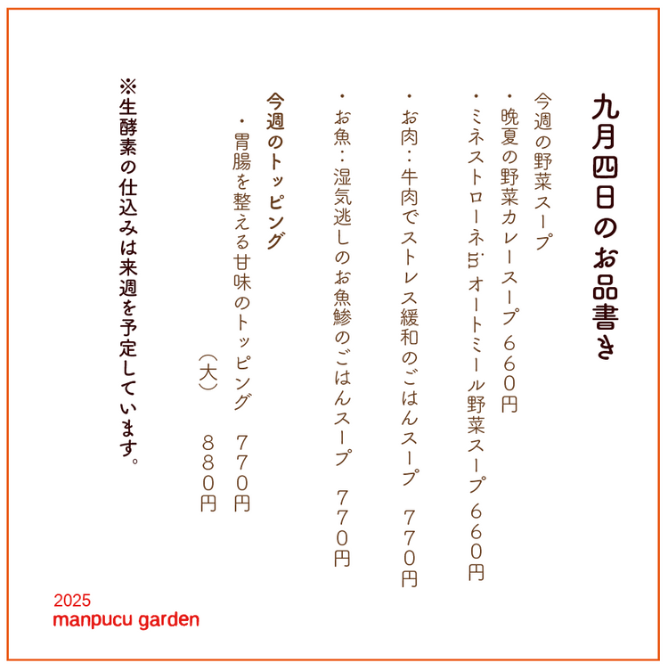 9月4日の今週のお惣菜たち